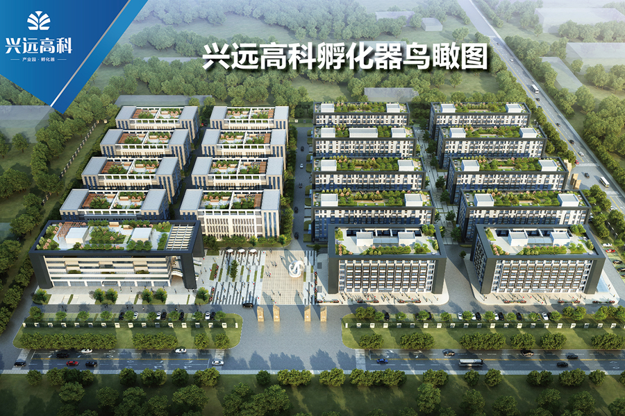 三河兴远高科孵化器名目